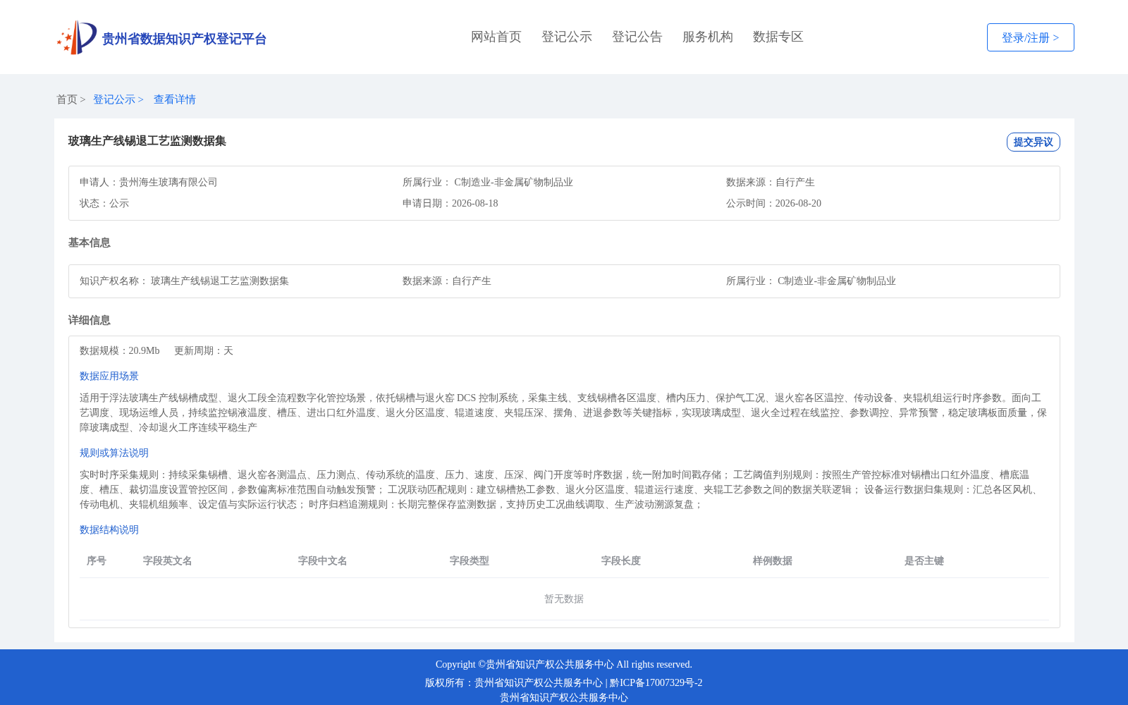 玻璃生产线锡退工艺监测数据集 数据集图片