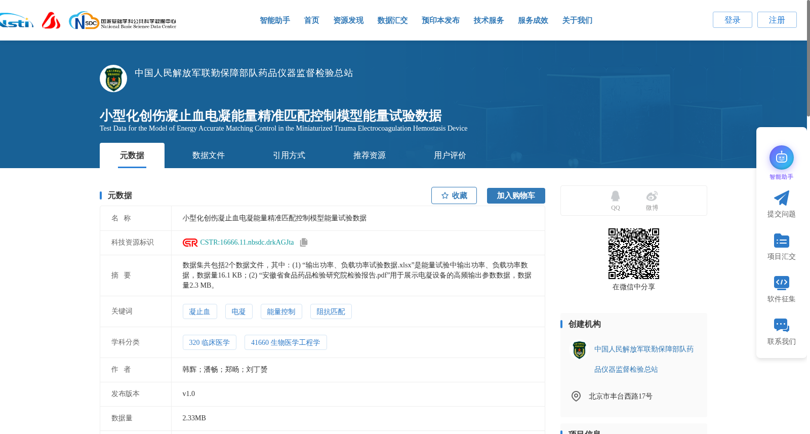 小型化创伤凝止血电凝能量精准匹配控制模型能量试验数据 数据集图片