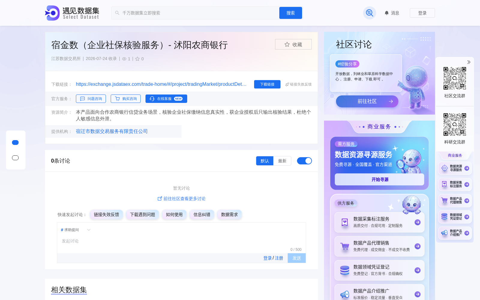 宿迁「宿金数」企业社保核验产品上架江苏数据交易所 赋能金融机构信贷风控合规升级