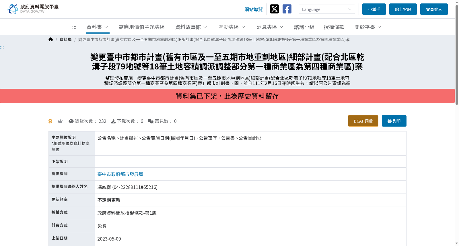 變更臺中市都市計畫(舊有市區及一至五期市地重劃地區)細部計畫(配合北區乾溝子段79地號等18筆土地容積調派調整部分第一種商業區為第四種商業區)案 数据集图片