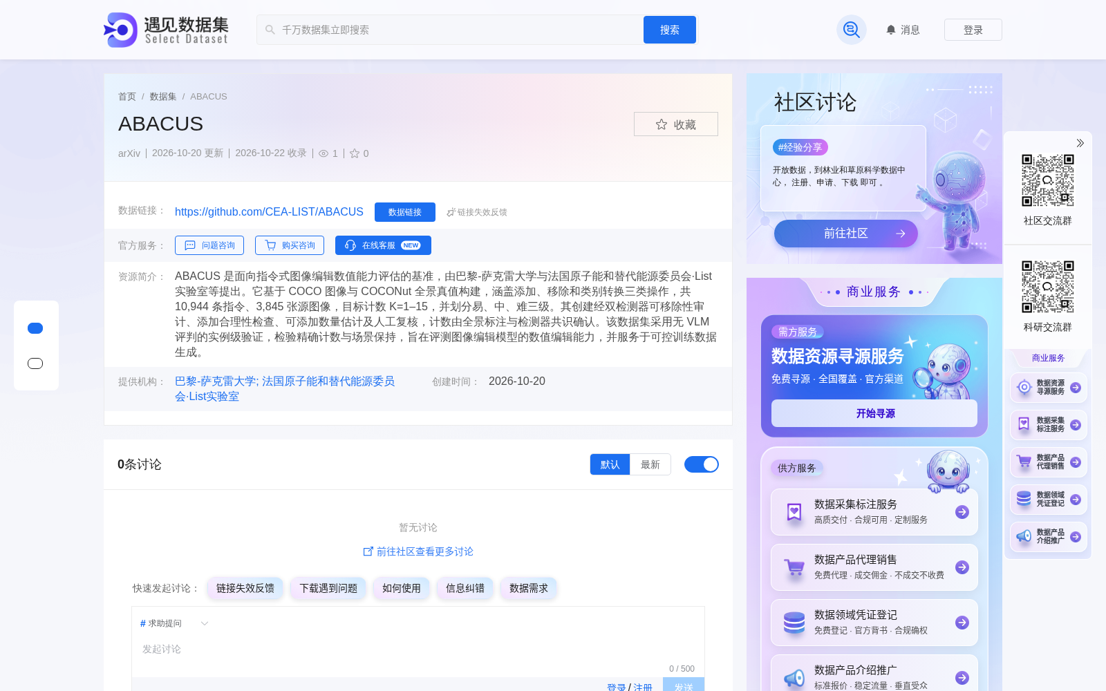 巴黎-萨克雷大学发布ABACUS数据集，应用在指令式图像编辑评估、目标计数编辑领域