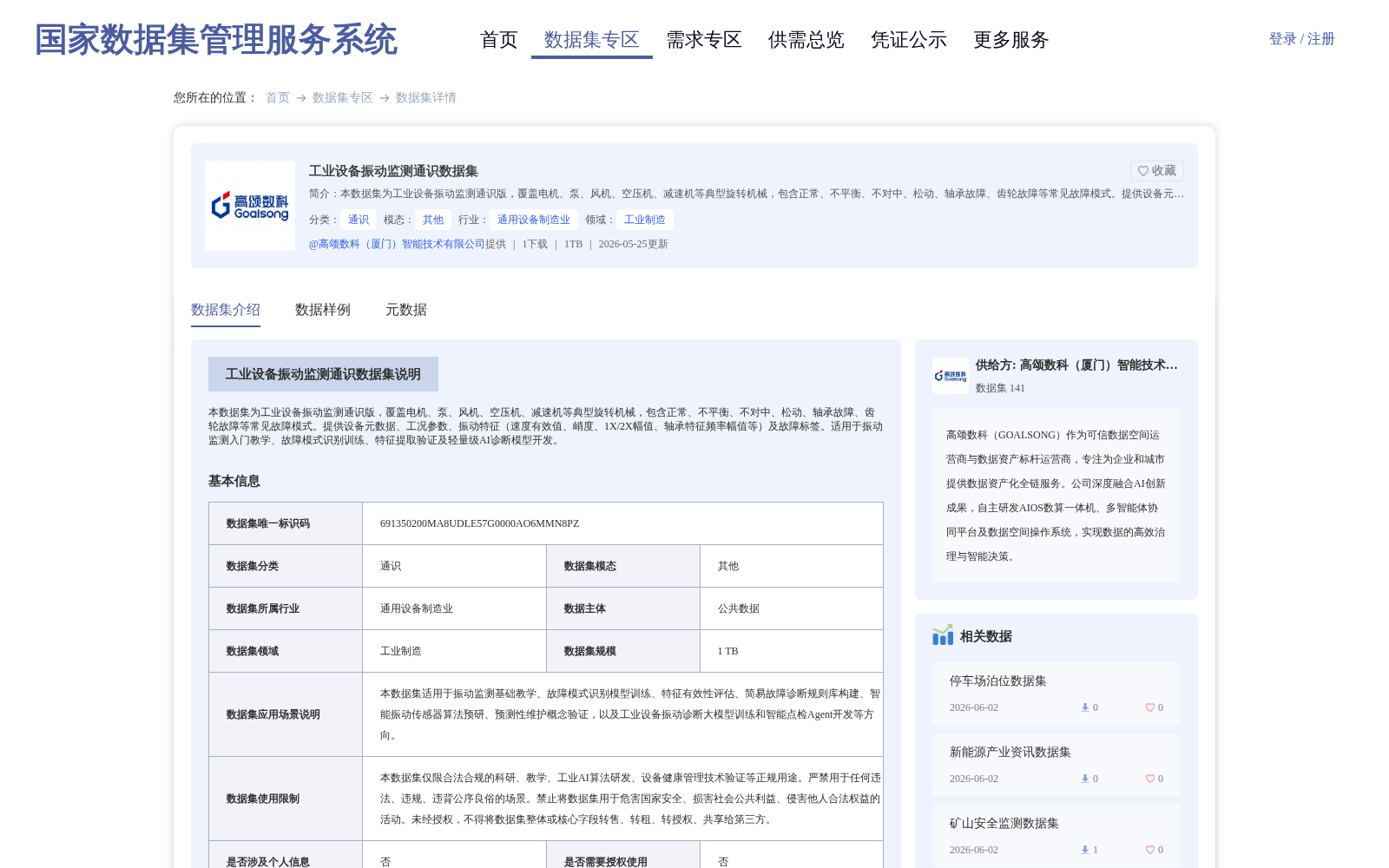 工业设备振动监测通识数据集 数据集图片