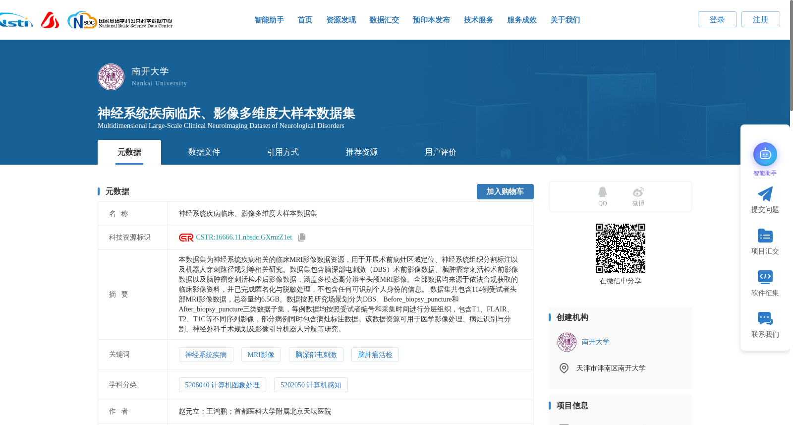 神经系统疾病临床、影像多维度大样本数据集 数据集图片