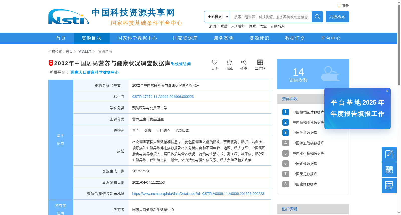2002年中国居民营养与健康状况调查数据库 数据集图片