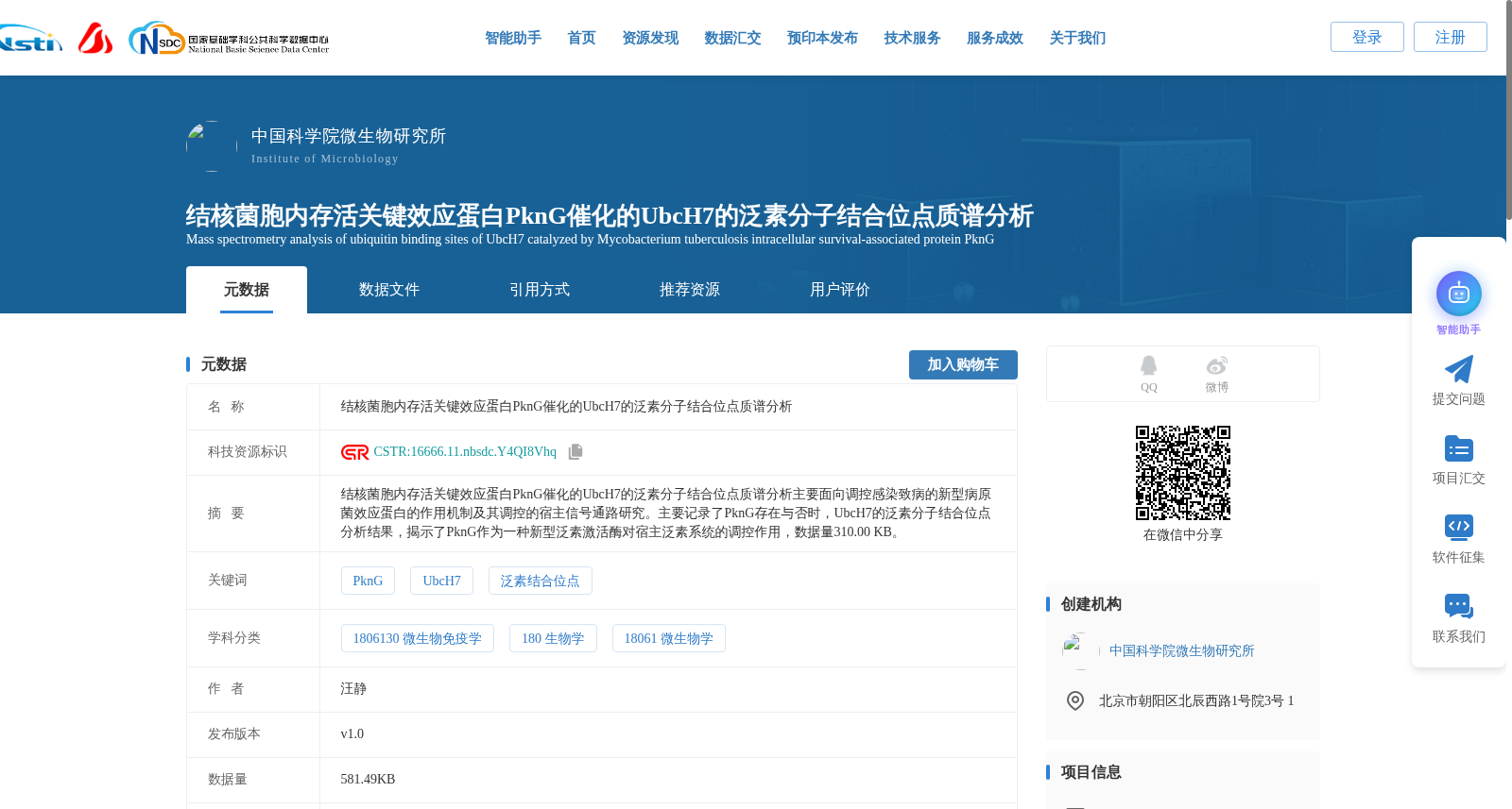结核菌胞内存活关键效应蛋白PknG催化的UbcH7的泛素分子结合位点质谱分析 数据集图片