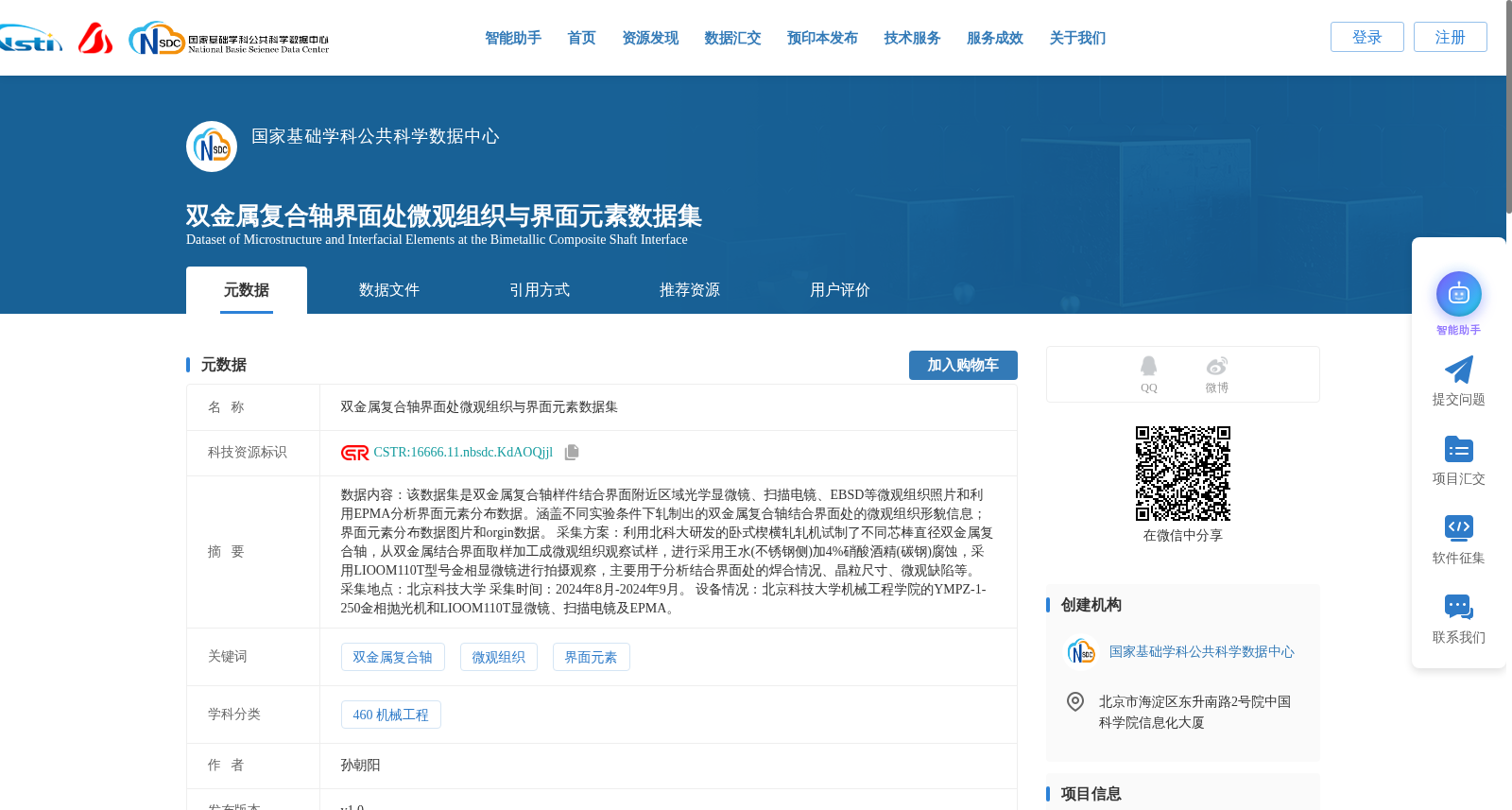 双金属复合轴界面处微观组织与界面元素数据集 数据集图片