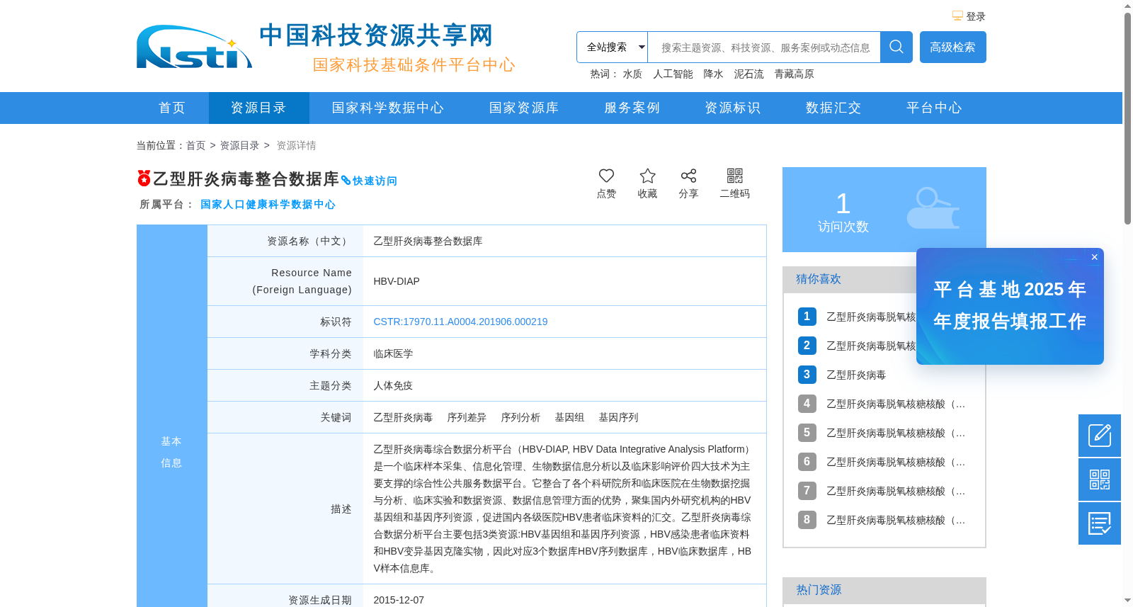 乙型肝炎病毒整合数据库 数据集图片