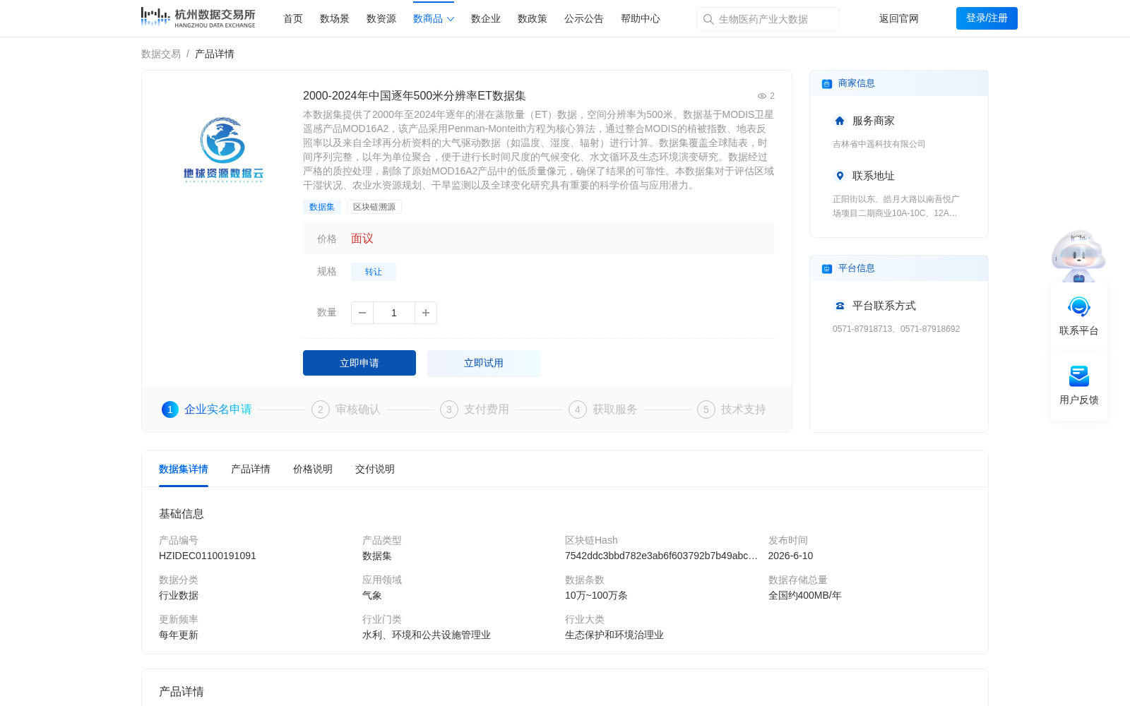 2000-2024年中国逐年500米分辨率ET数据集 数据集图片