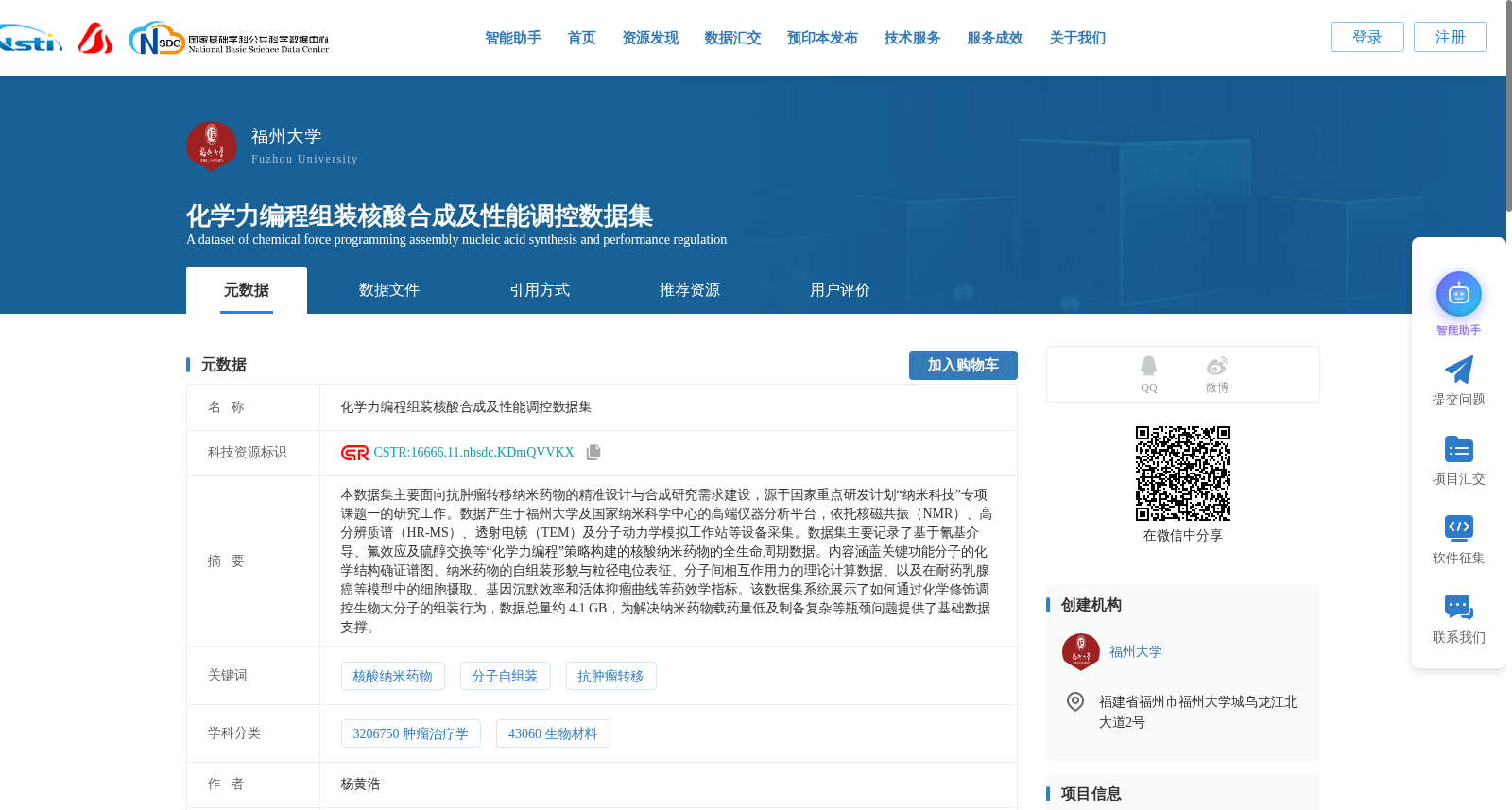 化学力编程组装核酸合成及性能调控数据集 数据集图片