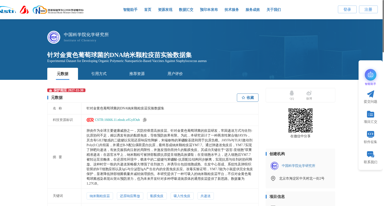 针对金黄色葡萄球菌的DNA纳米颗粒疫苗实验数据集 数据集图片