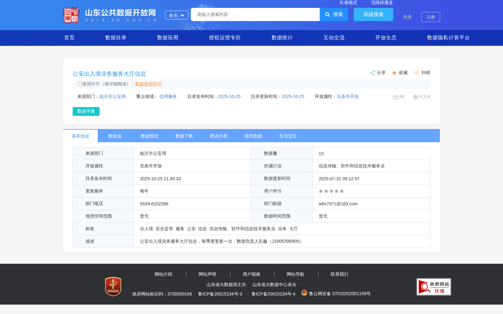 公安出入境业务服务大厅信息 数据集图片
