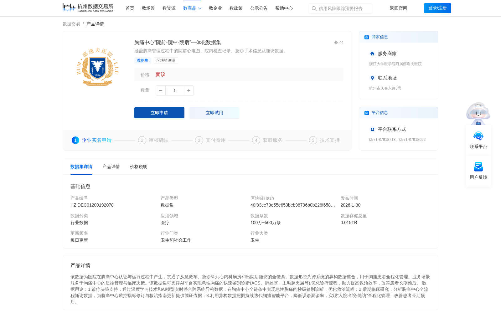 胸痛中心“院前-院中-院后”一体化数据集 数据集图片