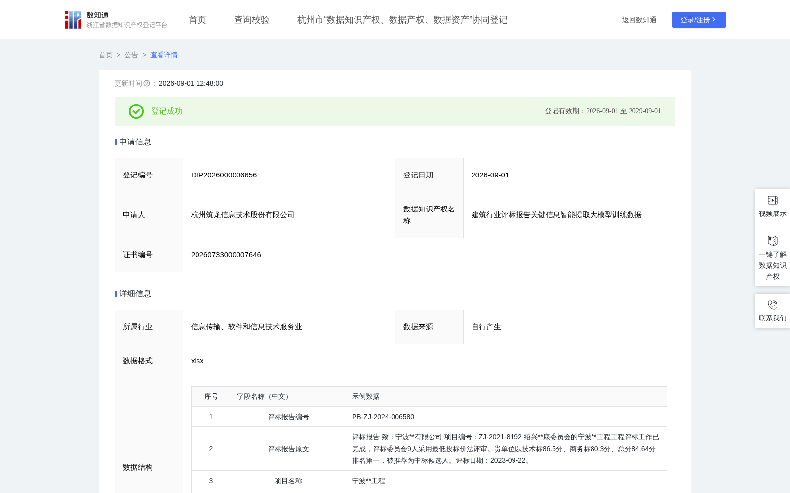 建筑行业评标报告关键信息智能提取大模型训练数据 数据集图片
