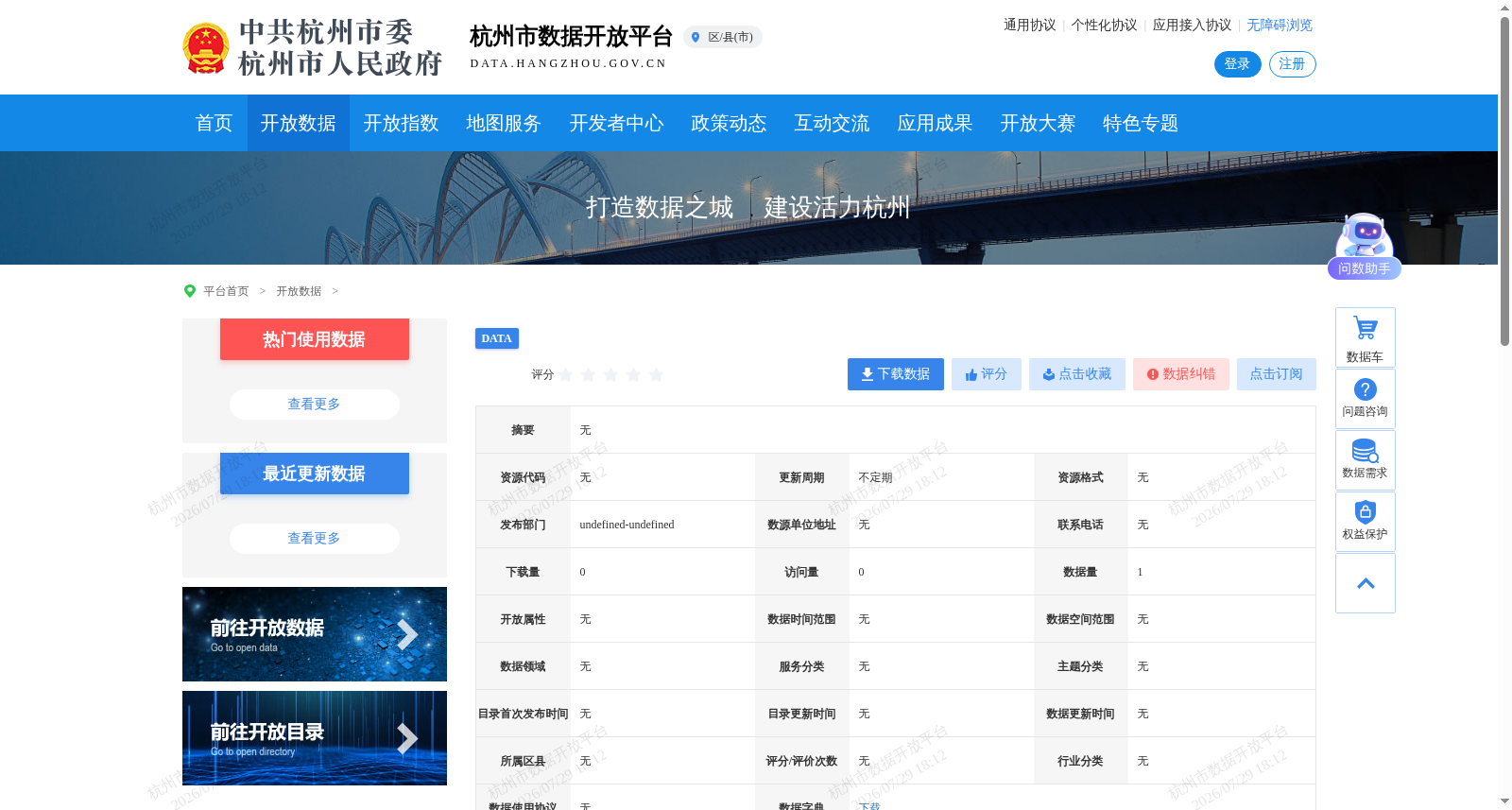 临平区办公会议通知信息 数据集图片
