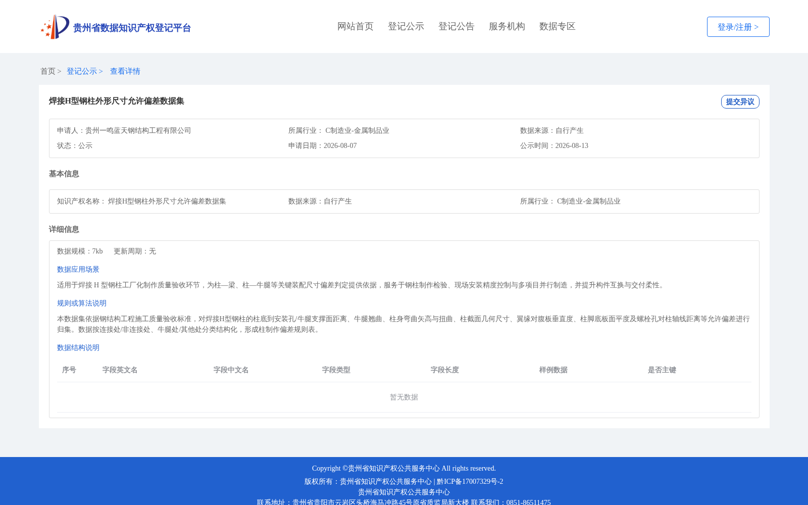 焊接H型钢柱外形尺寸允许偏差数据集 数据集图片