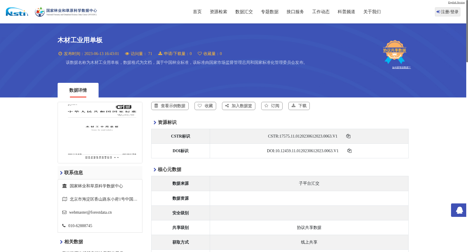 木材工业用单板 数据集图片