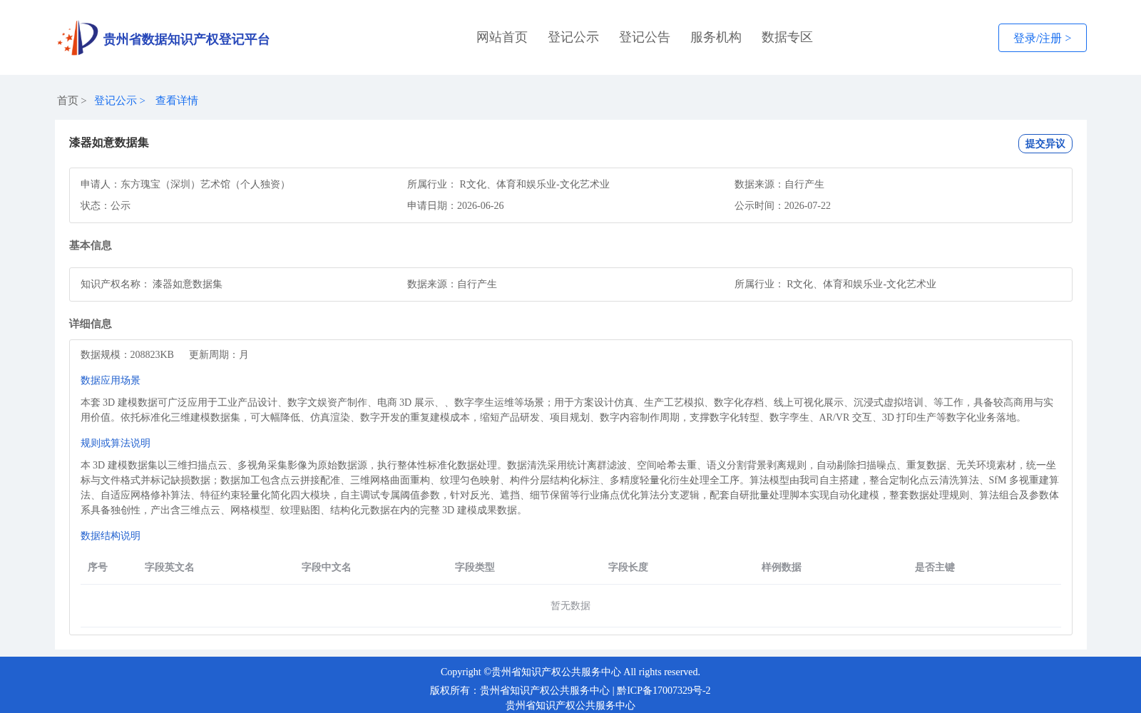 漆器如意数据集 数据集图片