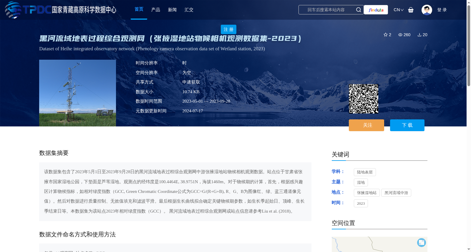 黑河流域地表过程综合观测网（张掖湿地站物候相机观测数据集-2023） 数据集图片