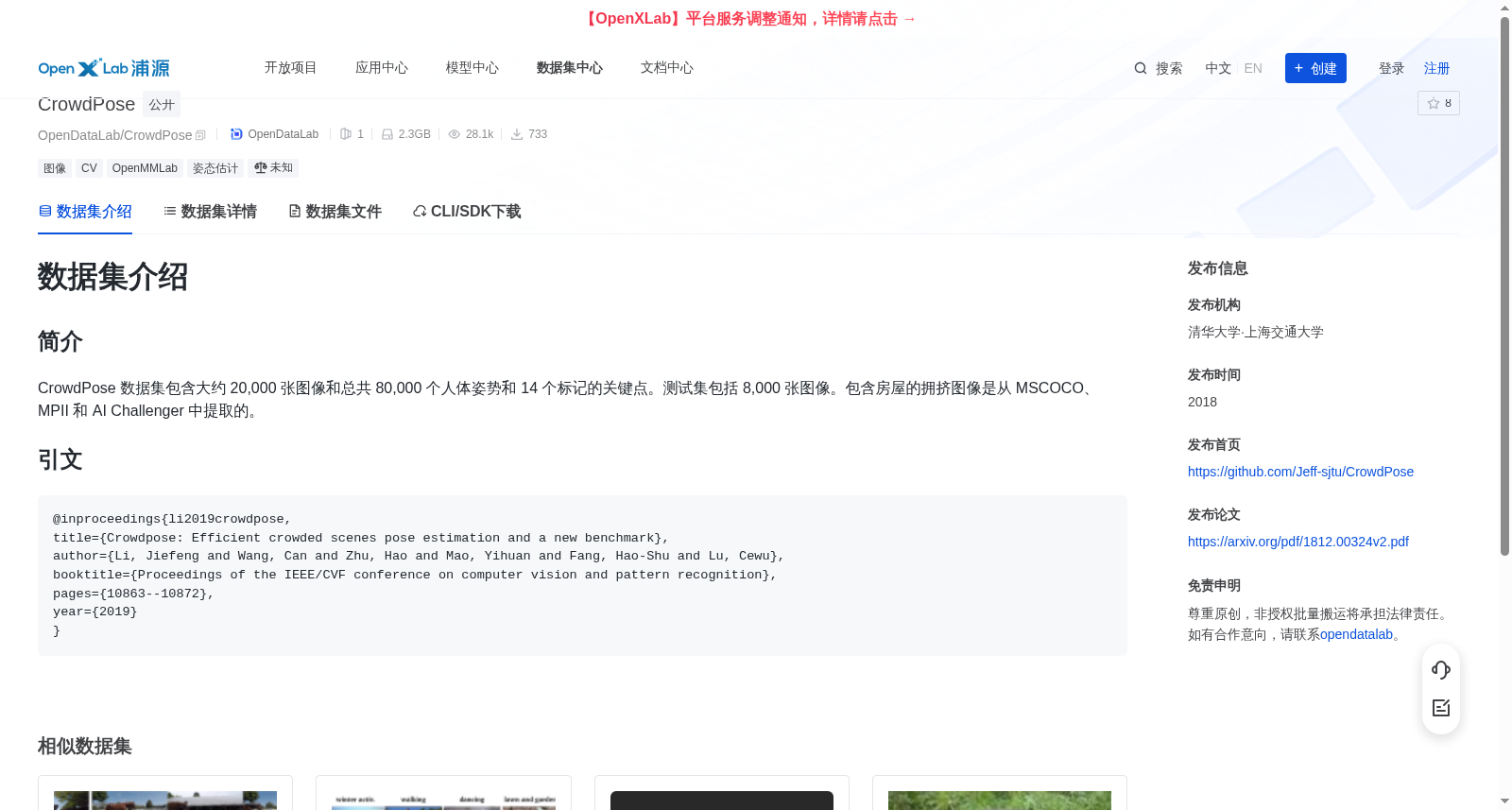CrowdPose 数据集图片