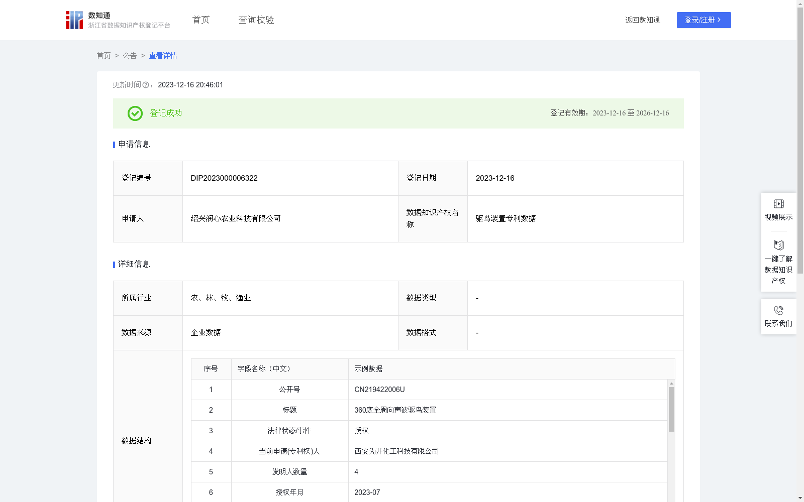 驱鸟装置专利数据 数据集图片