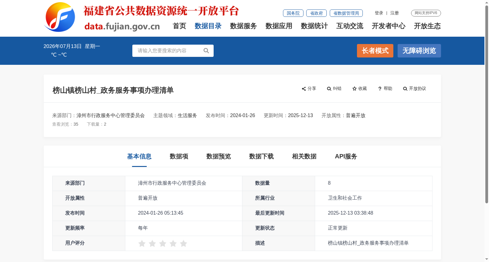 榜山镇榜山村_政务服务事项办理清单 数据集图片