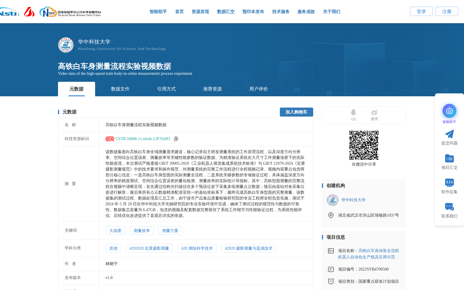 高铁白车身测量流程实验视频数据 数据集图片