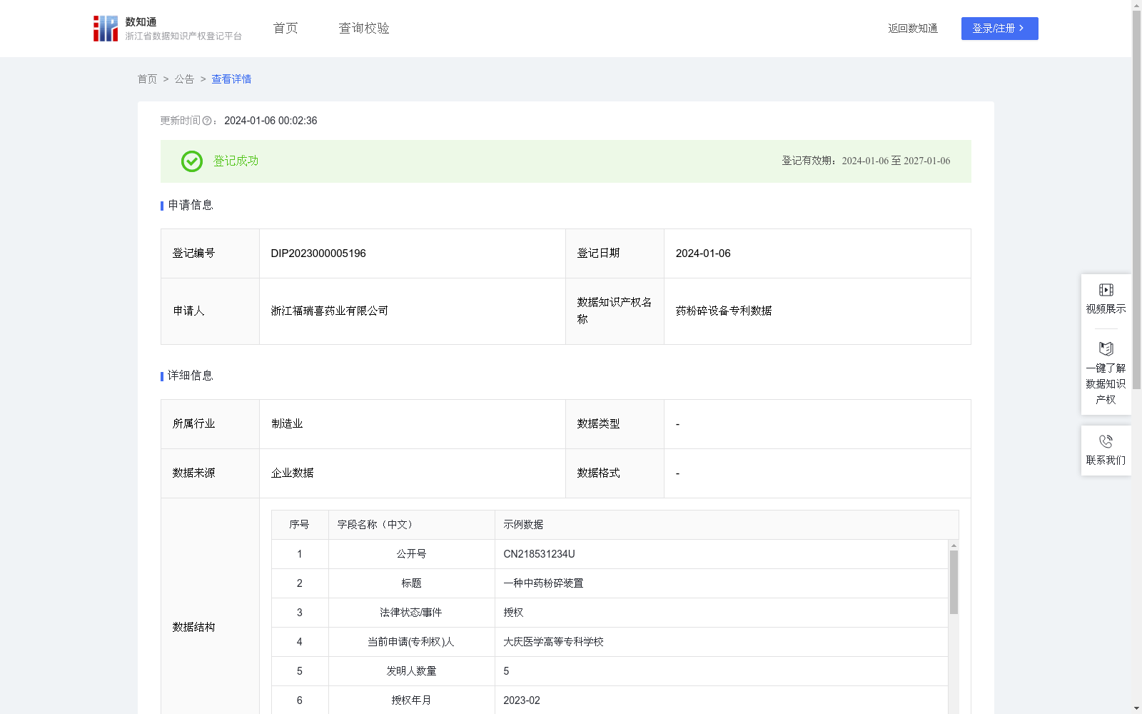 药粉碎设备专利数据 数据集图片