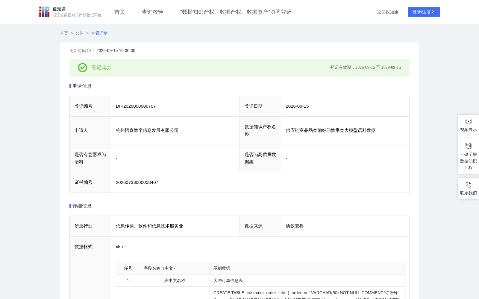 供应链商品品类偏好问数垂类大模型语料数据 数据集图片