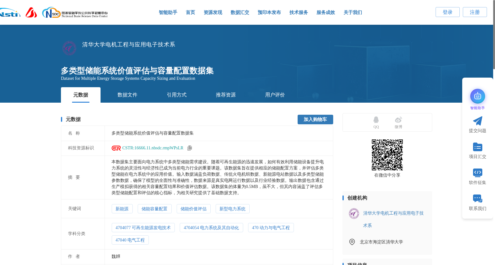 多类型储能系统价值评估与容量配置数据集 数据集图片