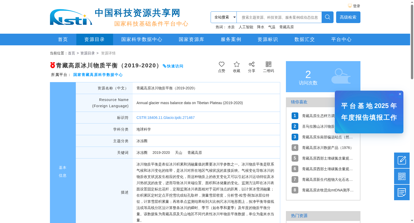青藏高原冰川物质平衡(2019-2020) 数据集图片