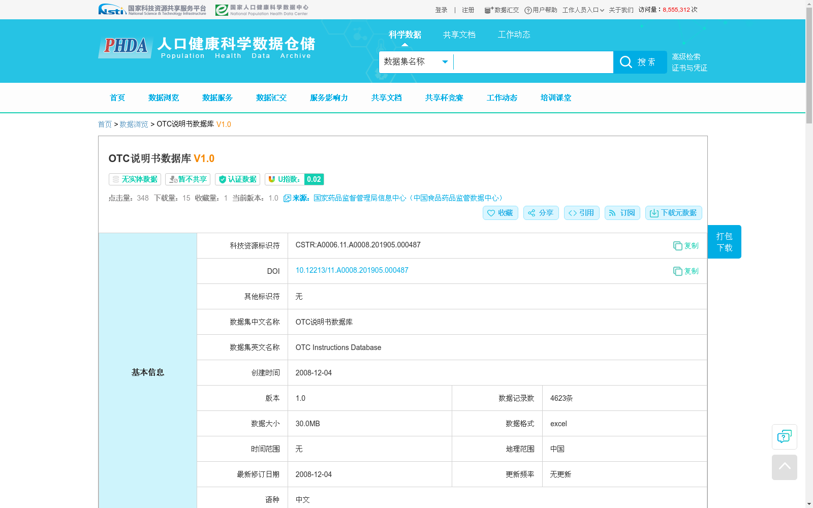 OTC说明书数据库 数据集图片