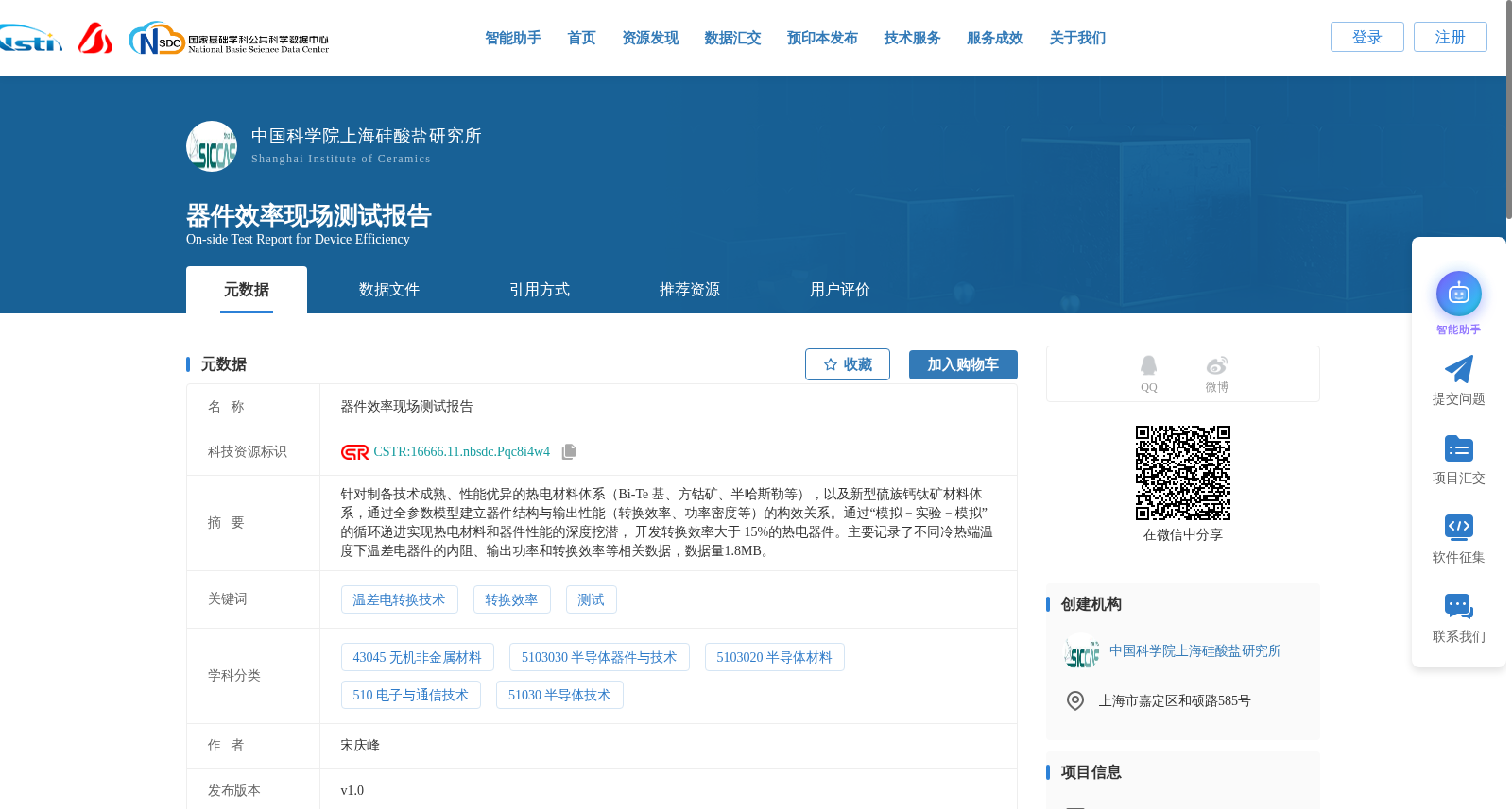 器件效率现场测试报告 数据集图片