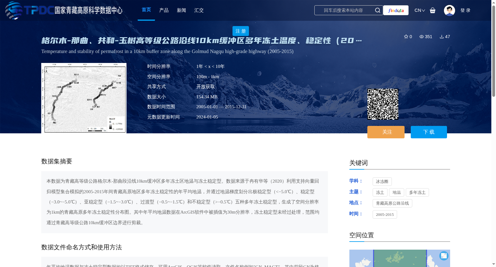 格尔木-那曲、共和-玉树高等级公路沿线10km缓冲区多年冻土温度、稳定性（2005-2015） 数据集图片