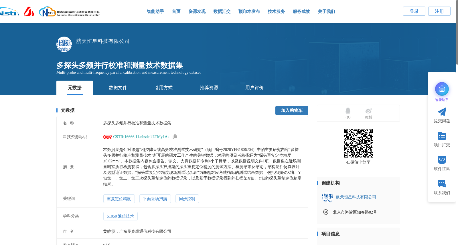 多探头多频并行校准和测量技术数据集 数据集图片