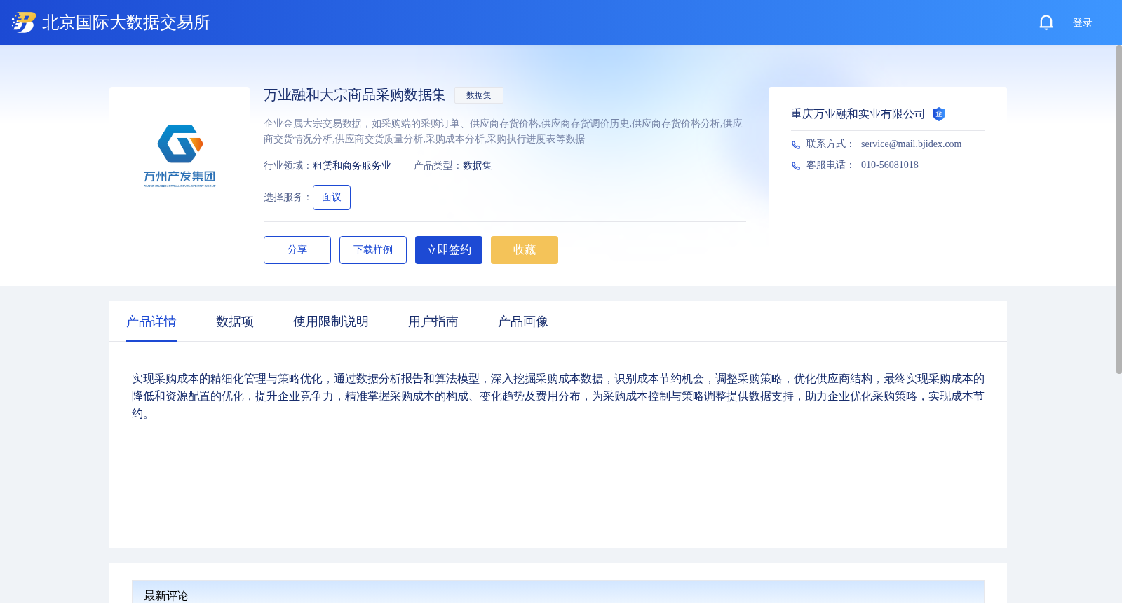 万业融和大宗商品采购数据集 数据集图片