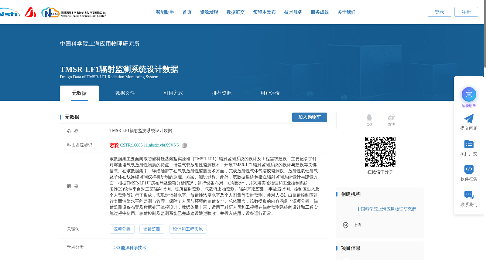TMSR-LF1辐射监测系统设计数据 数据集图片