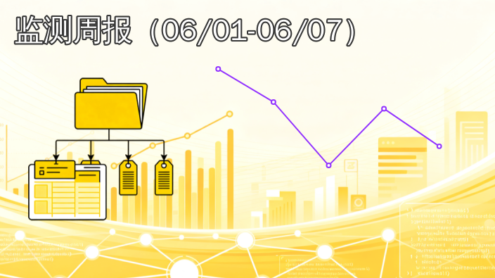 全国公共数据资源登记动态播报|2026年6月1日至6月7日