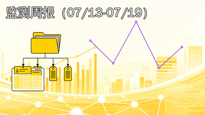 全国数据产品交易市场动态播报|2026年7月13日至7月19日