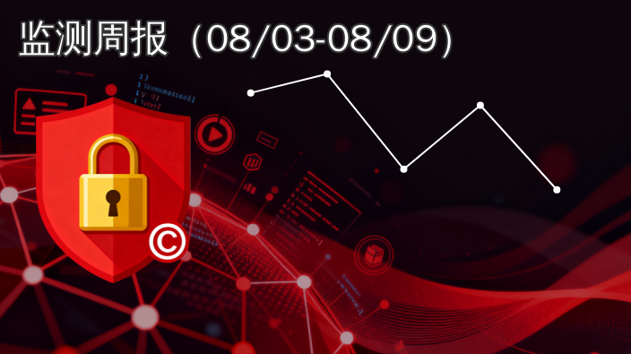 全国数据知识产权登记动态播报|2026年8月3日至8月9日