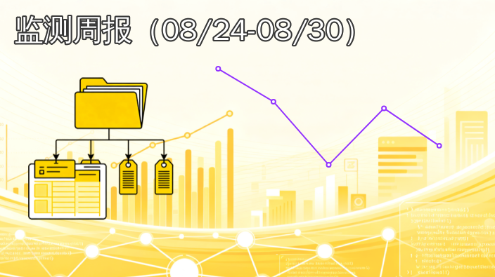 全国公共数据资源登记动态播报|2026年8月24日至8月30日