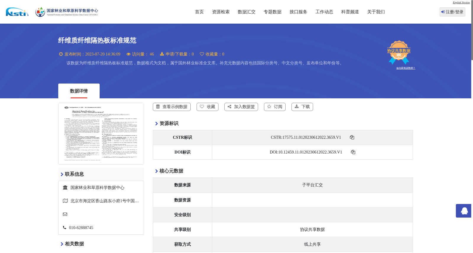 纤维质纤维隔热板标准规范 数据集图片
