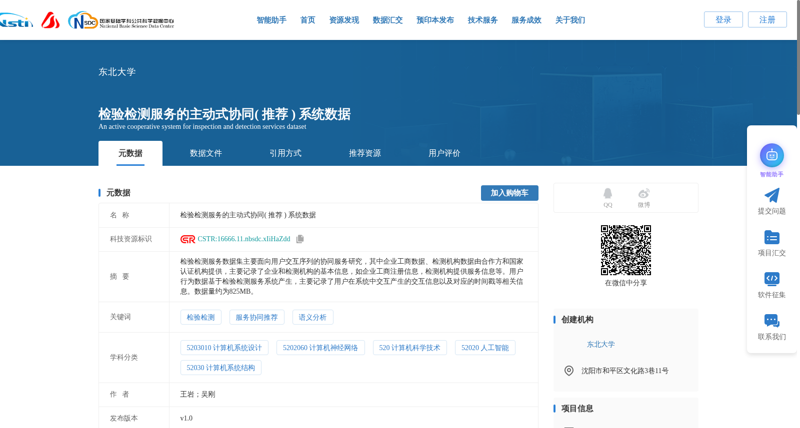 检验检测服务的主动式协同( 推荐 ) 系统数据 数据集图片