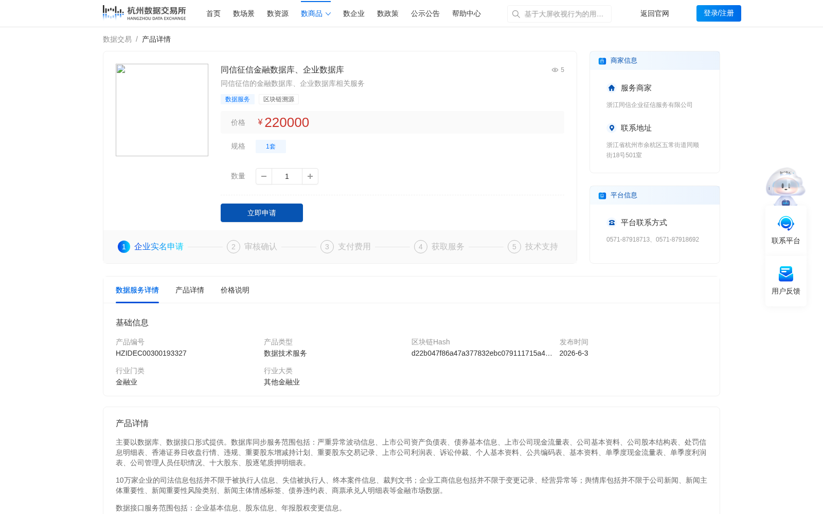 同信征信金融数据库、企业数据库 数据集图片