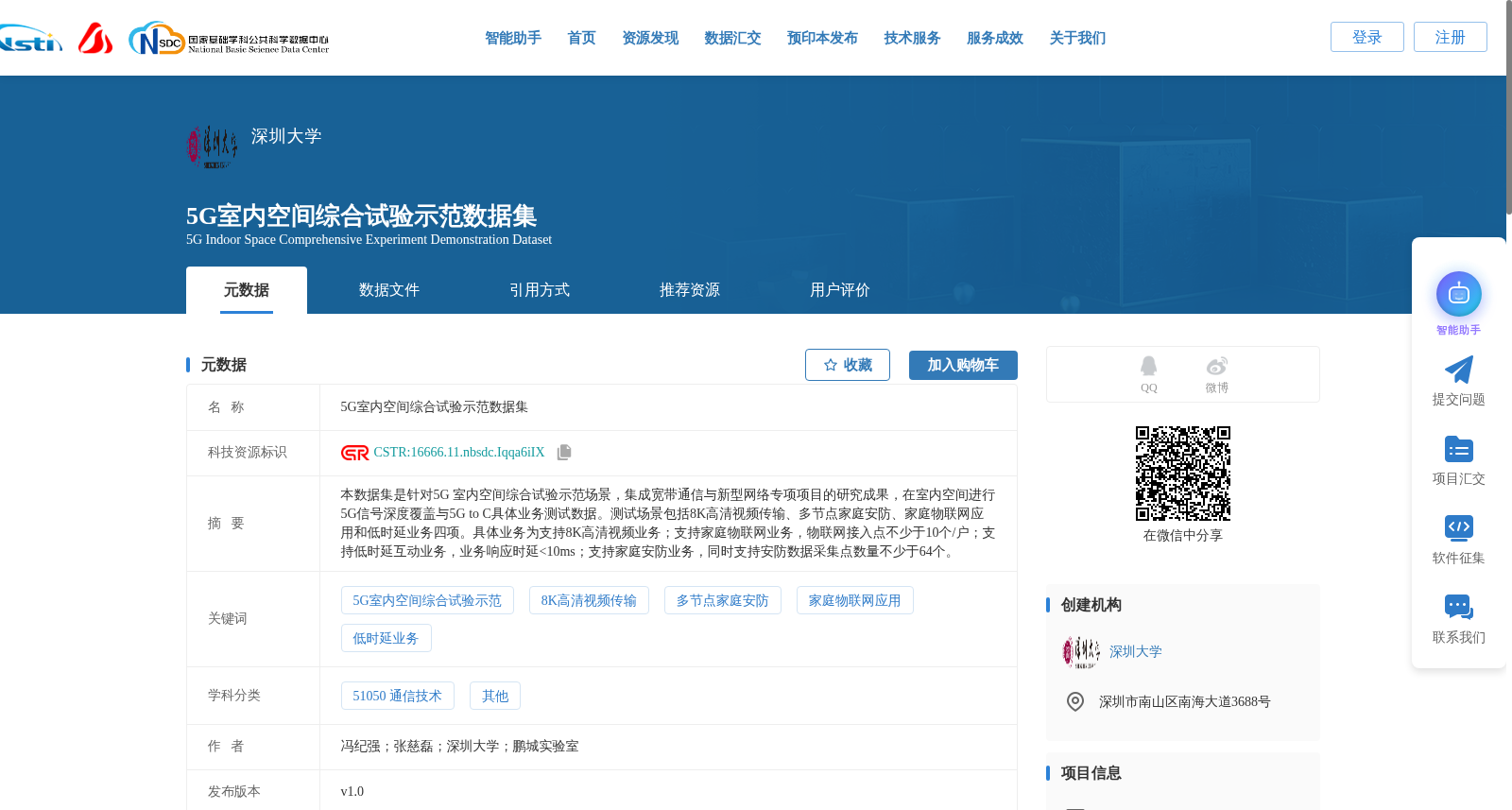 5G室内空间综合试验示范数据集 数据集图片