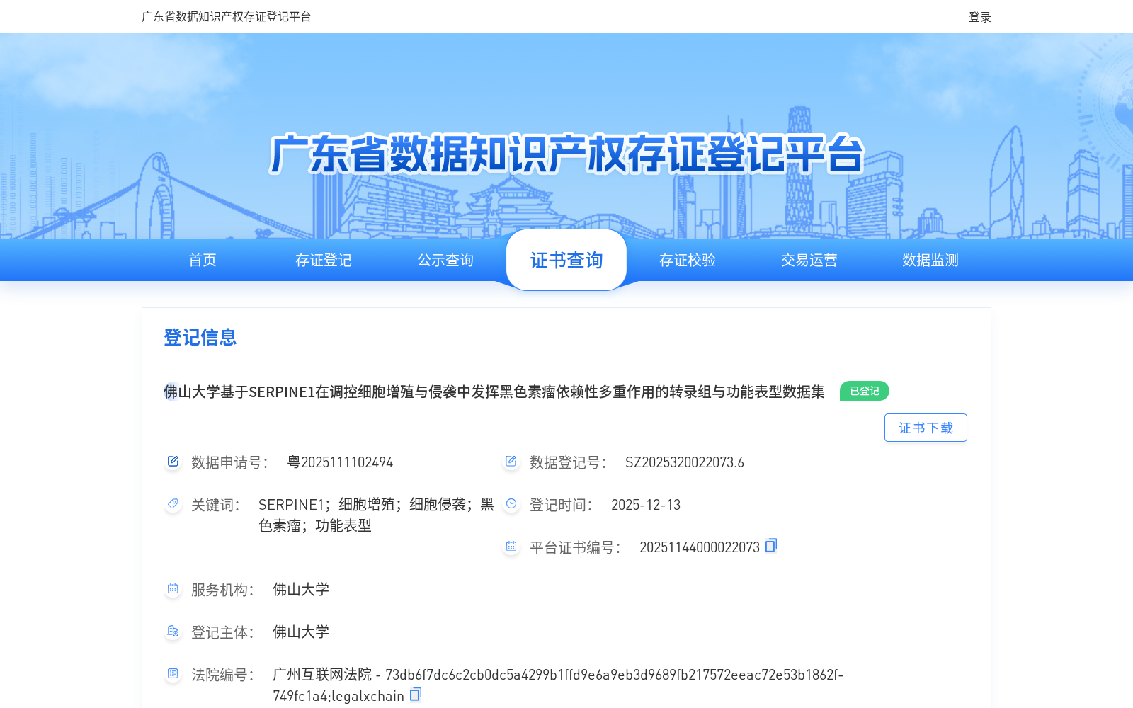 佛山大学基于SERPINE1在调控细胞增殖与侵袭中发挥黑色素瘤依赖性多重作用的转录组与功能表型数据集 数据集图片