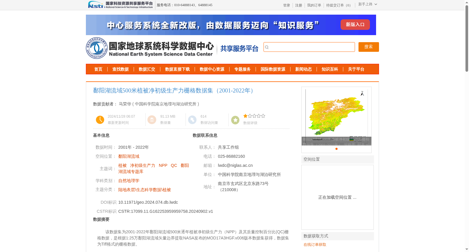 鄱阳湖流域500米植被净初级生产力栅格数据集(2001-2022年) 数据集图片