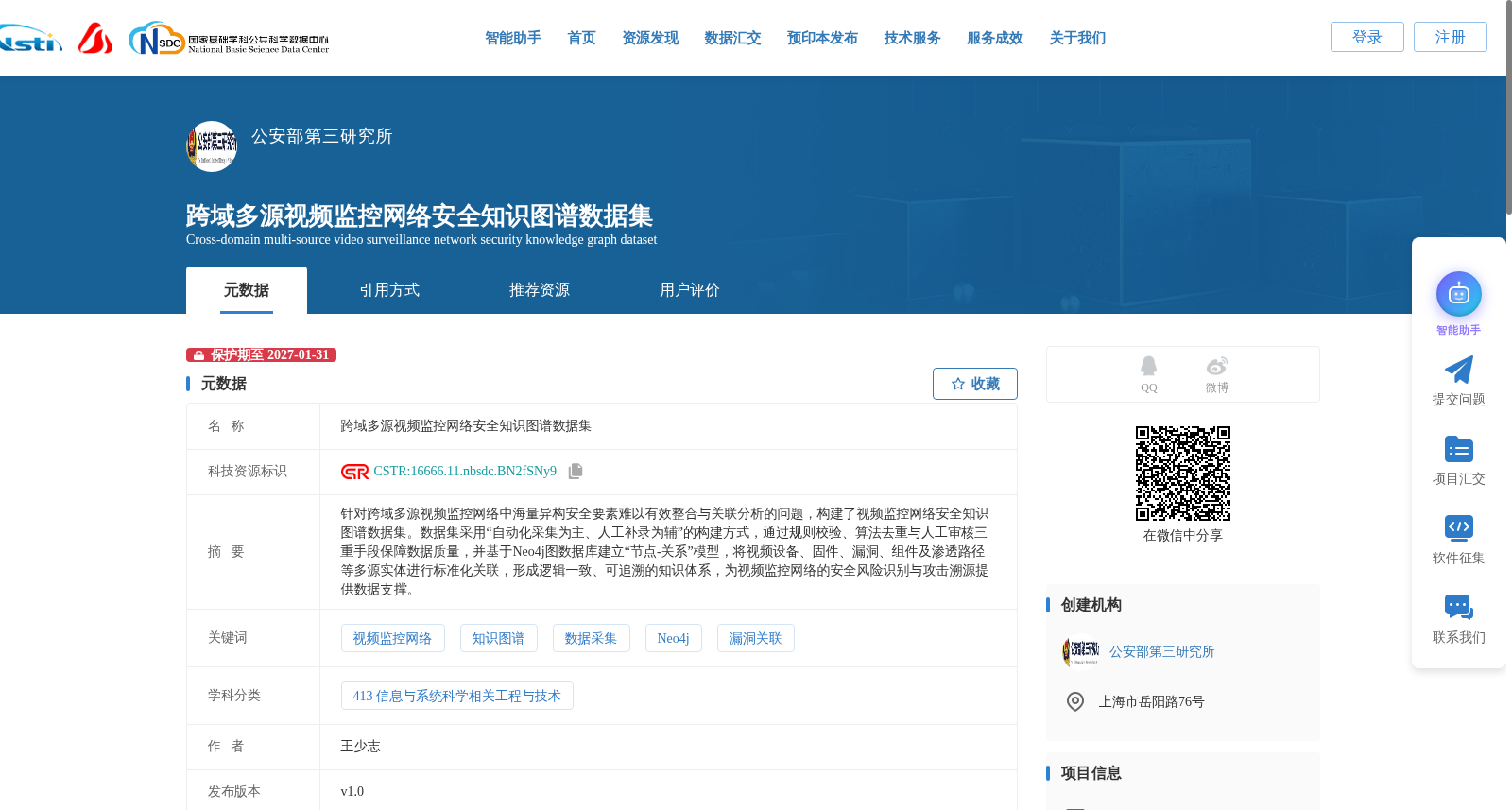 跨域多源视频监控网络安全知识图谱数据集 数据集图片