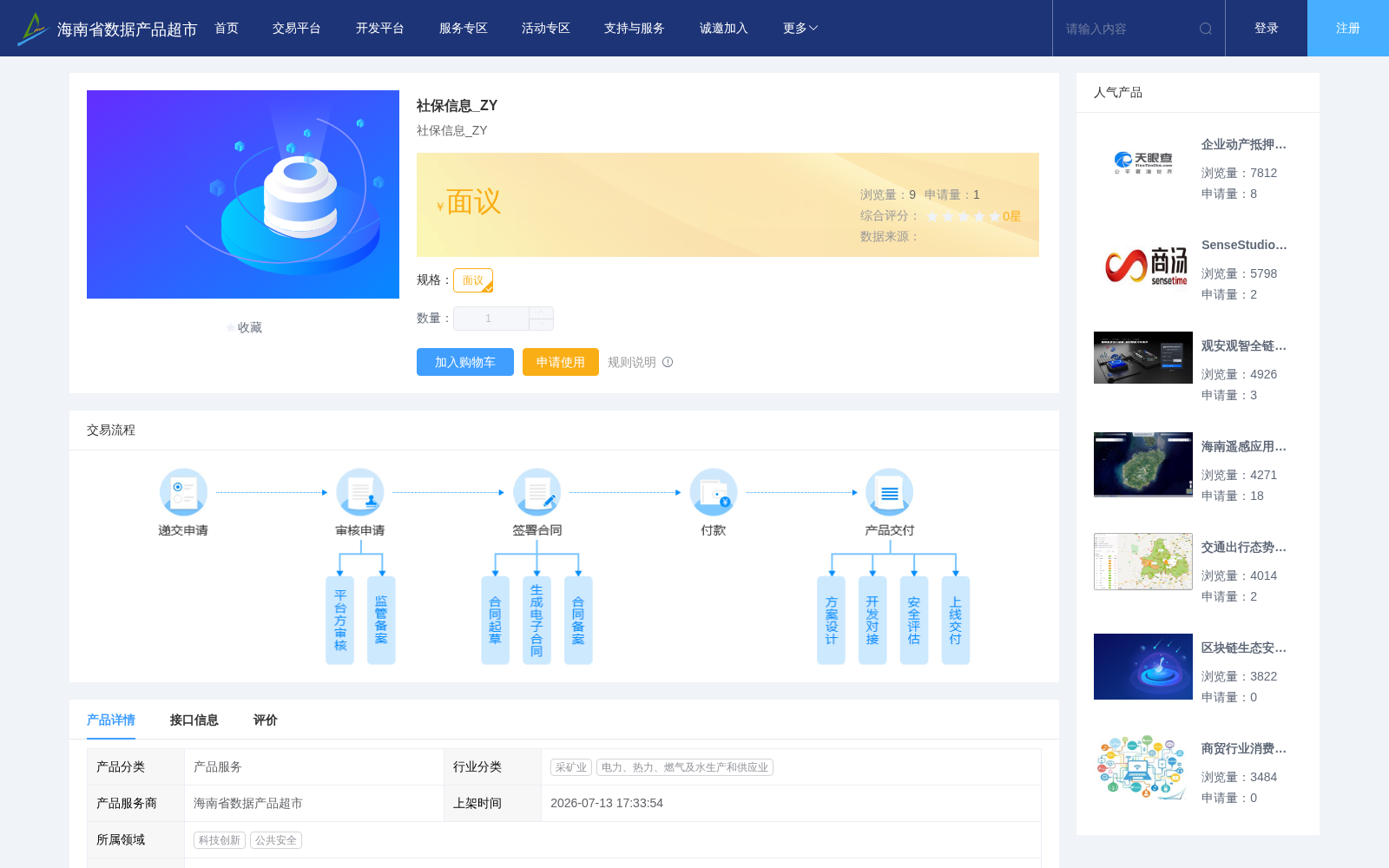 社保信息_ZY 数据集图片