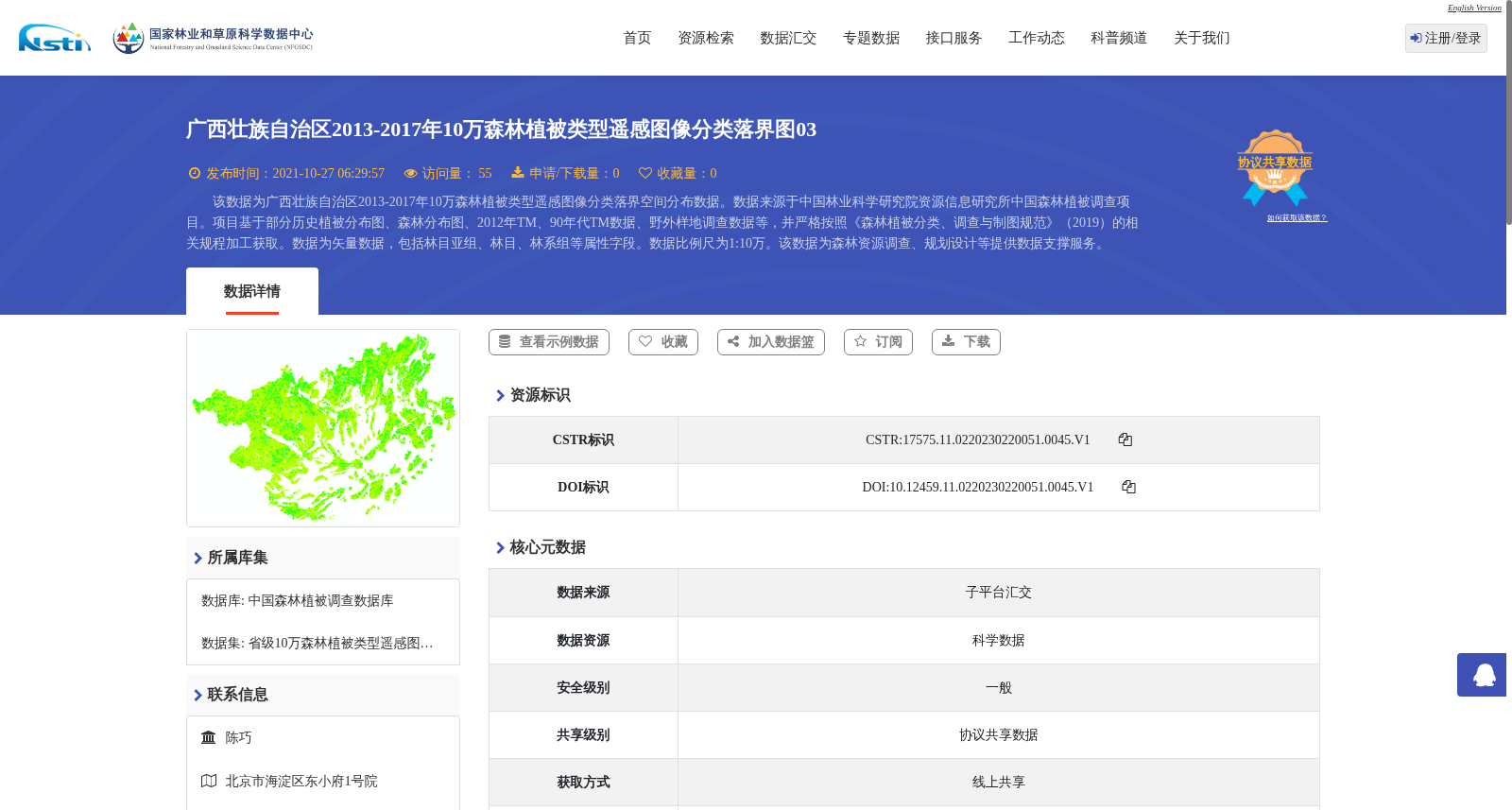 广西壮族自治区2013-2017年10万森林植被类型遥感图像分类落界图03 数据集图片