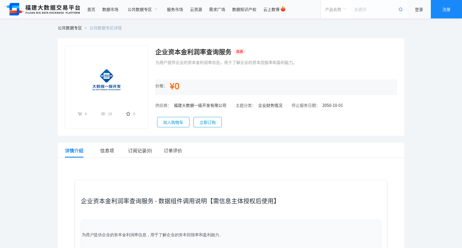 企业资本金利润率查询服务 数据集图片
